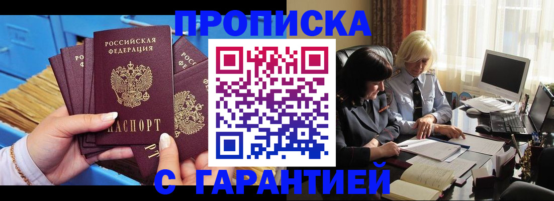 временная регистрация в Азове