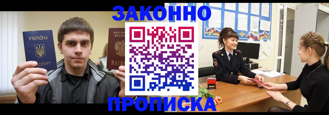 прописка регистрация в Азове