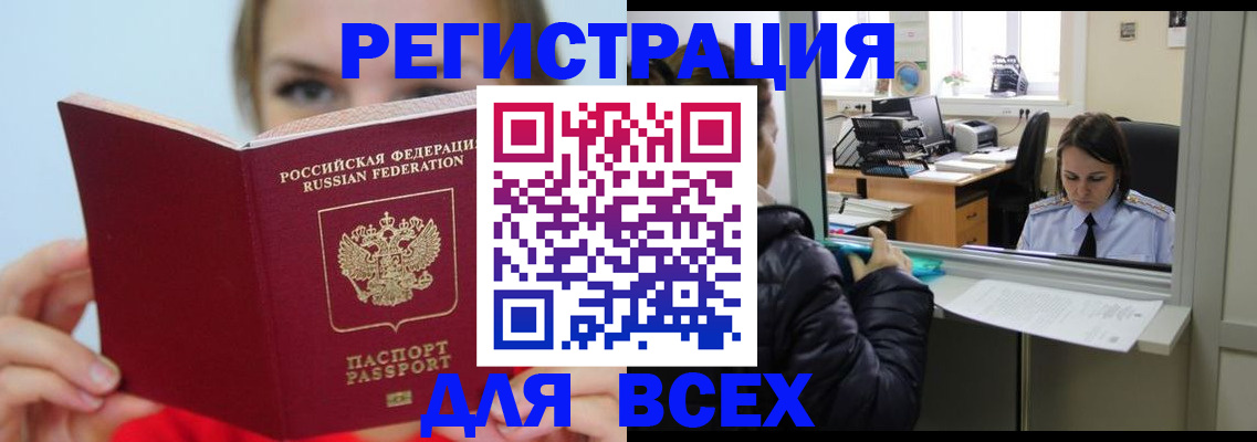 временная регистрация для школы в Азове