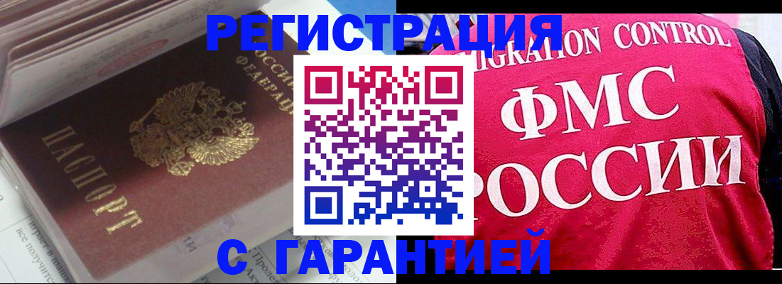 прописка в квартире в Азове