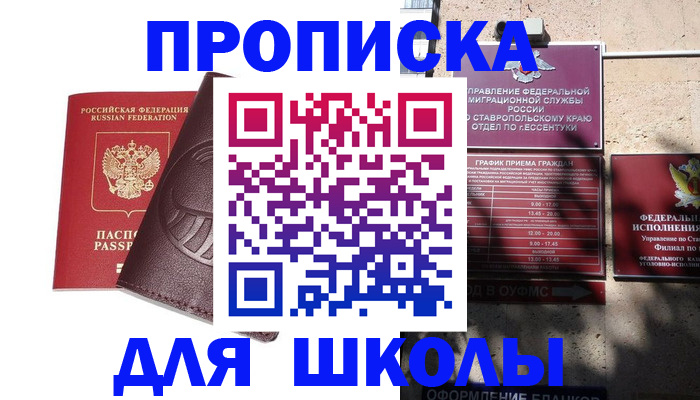 где прописаться в Азове