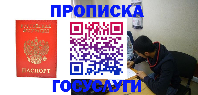 где прописаться в Азове