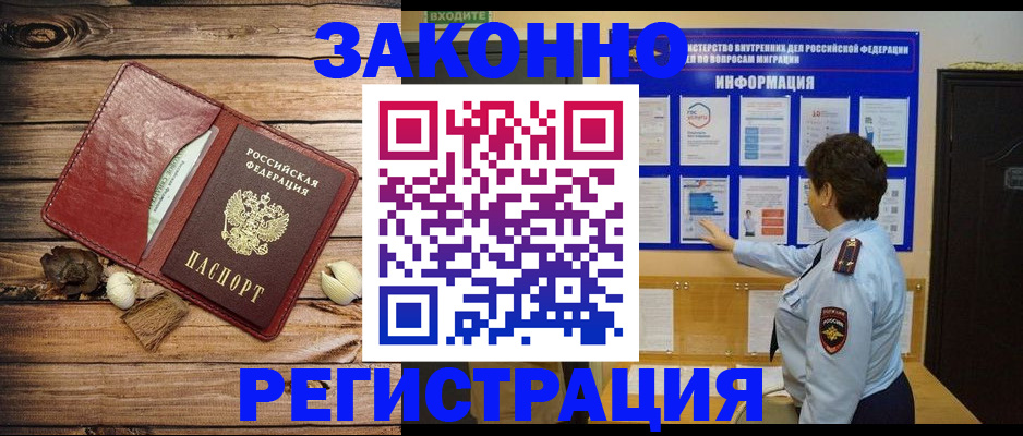 временная регистрация купить в Азове