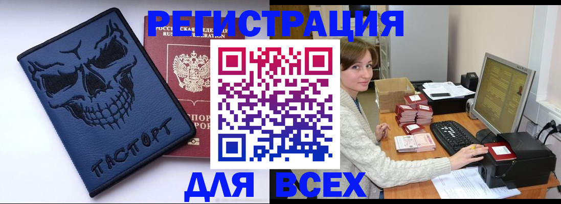 прописка 2025 в Азове